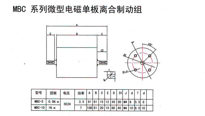 MBC微小型離合器剎車(chē)器組