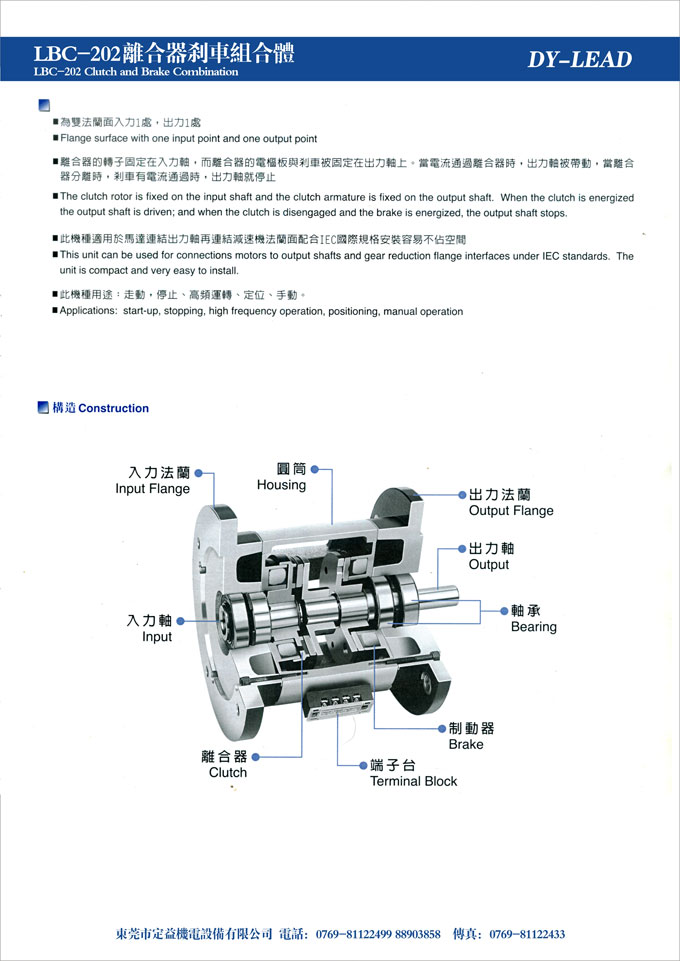 LBC-202型雙法蘭電磁離合/制動器組合