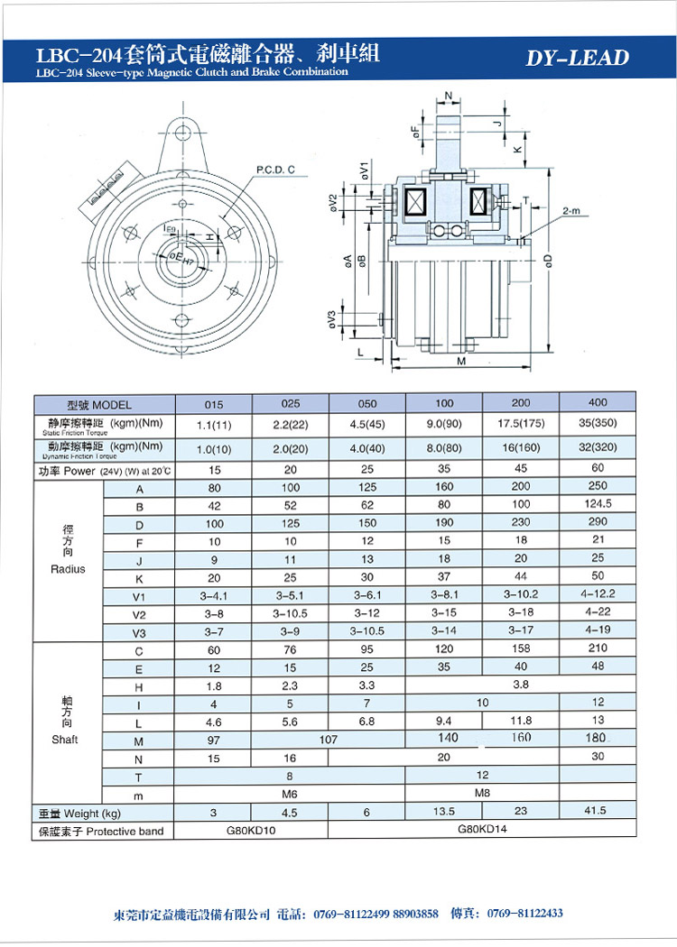 LBC-204套筒式電磁離合制動(dòng)器組合