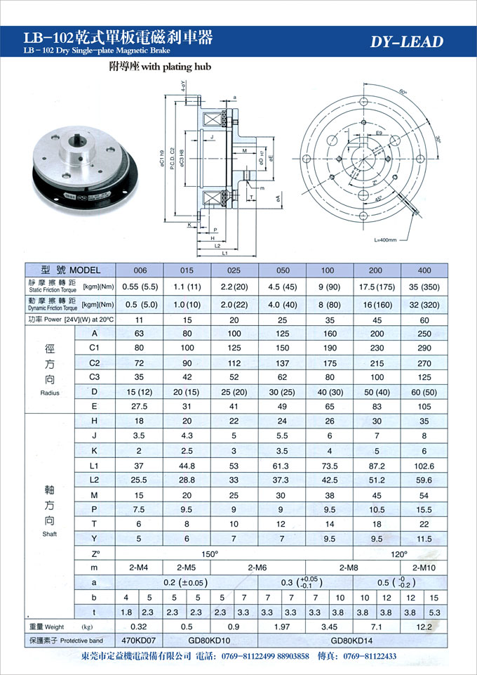 電磁制動(dòng)器 LB-102型